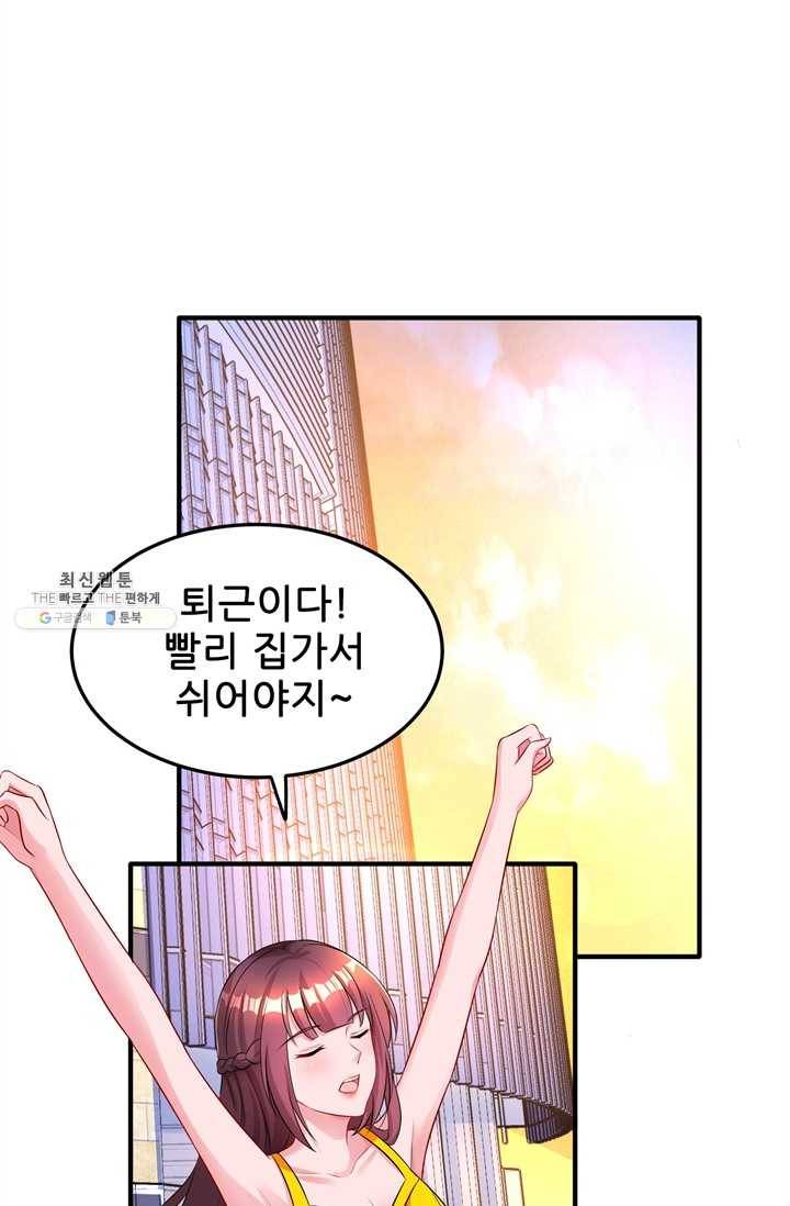 대표님 꼭 안아주세요 62화 2