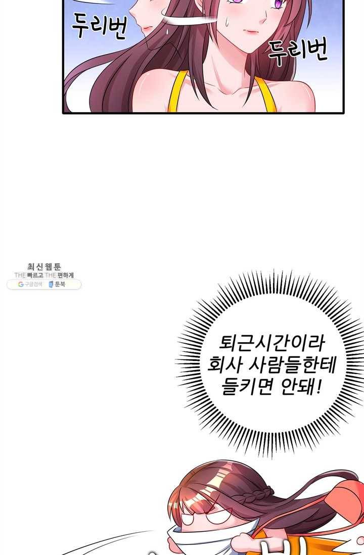 대표님 꼭 안아주세요 62화 5