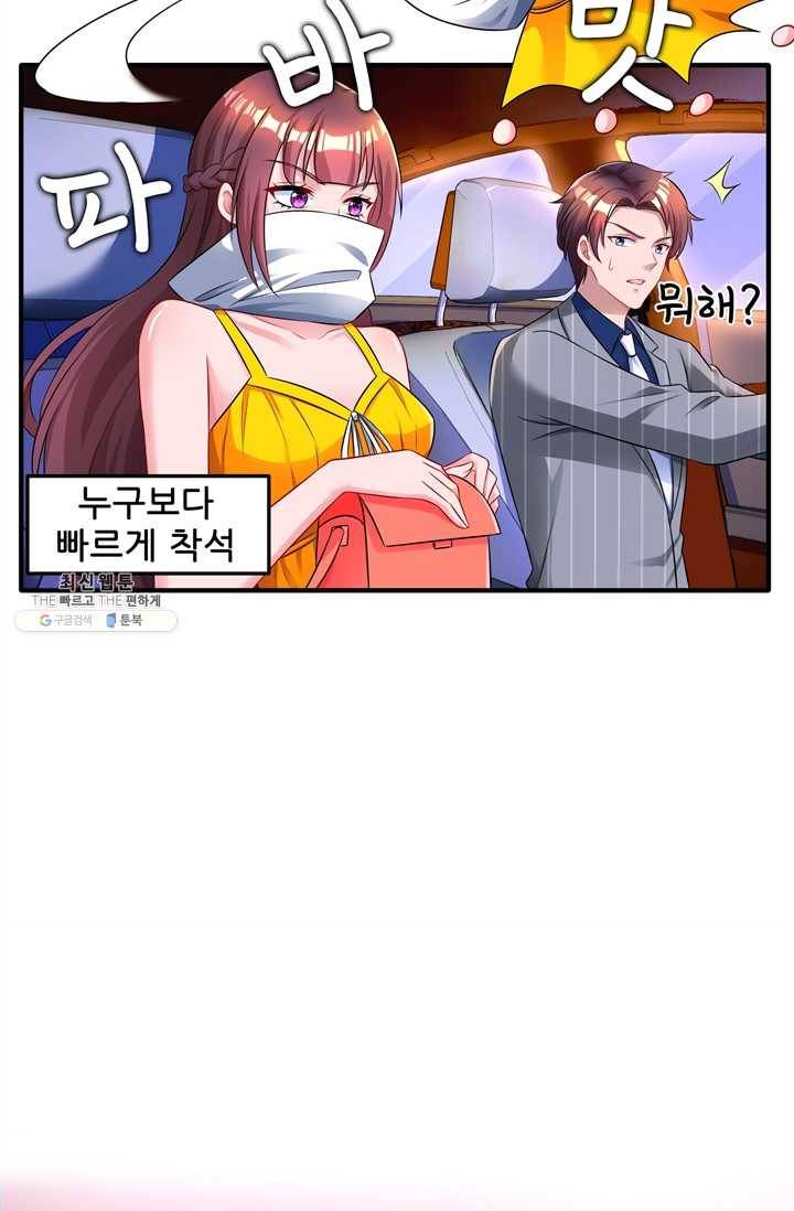 대표님 꼭 안아주세요 62화 6