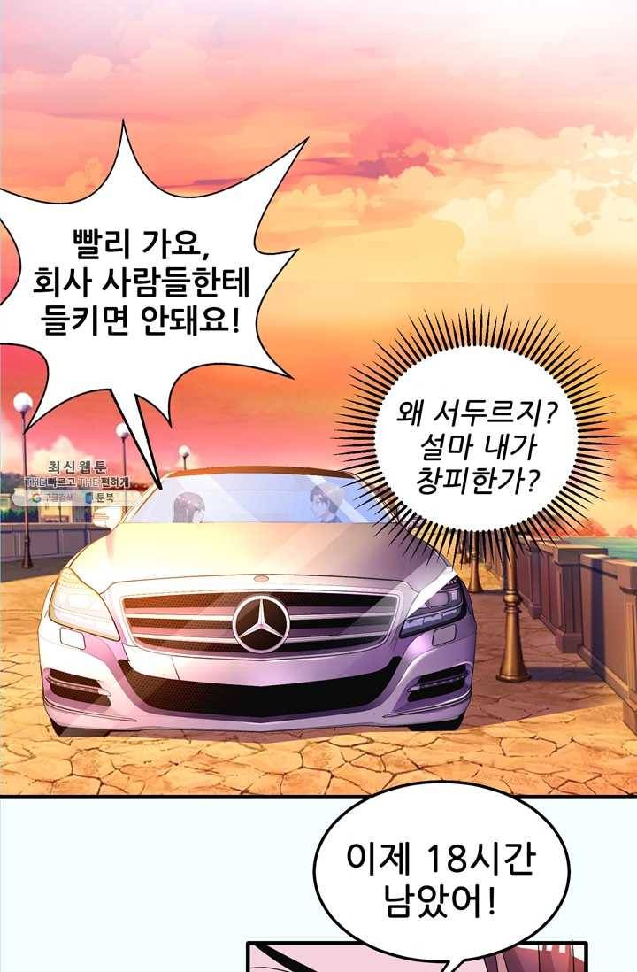 대표님 꼭 안아주세요 62화 7