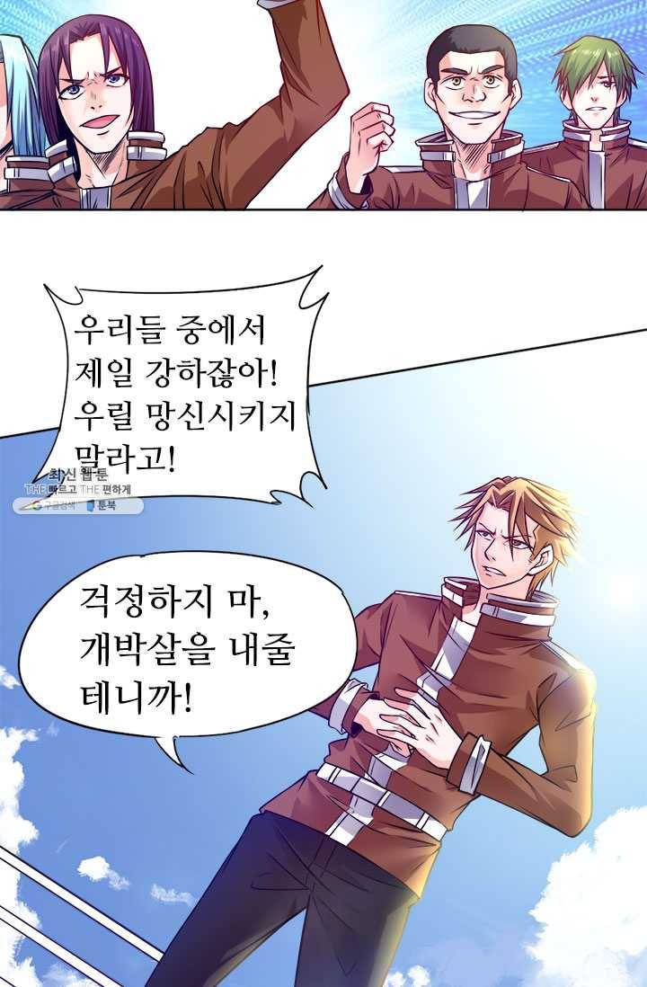 최강 고수:79화 7