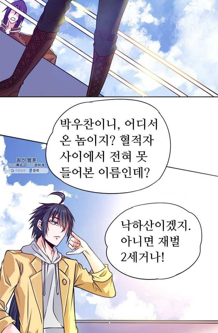 최강 고수:79화 8
