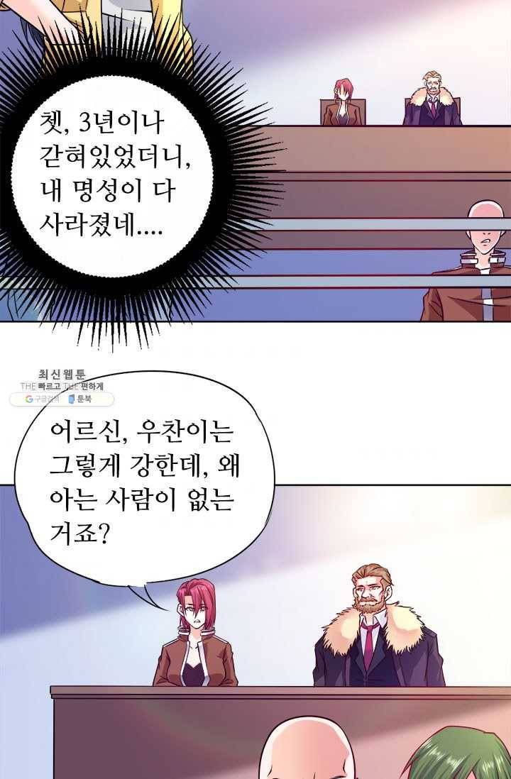 최강 고수:79화 9
