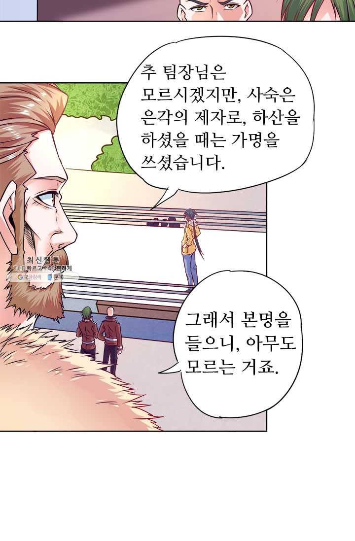 최강 고수:79화 10