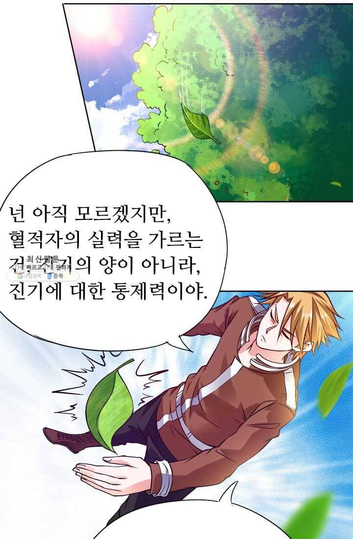 최강 고수:79화 11