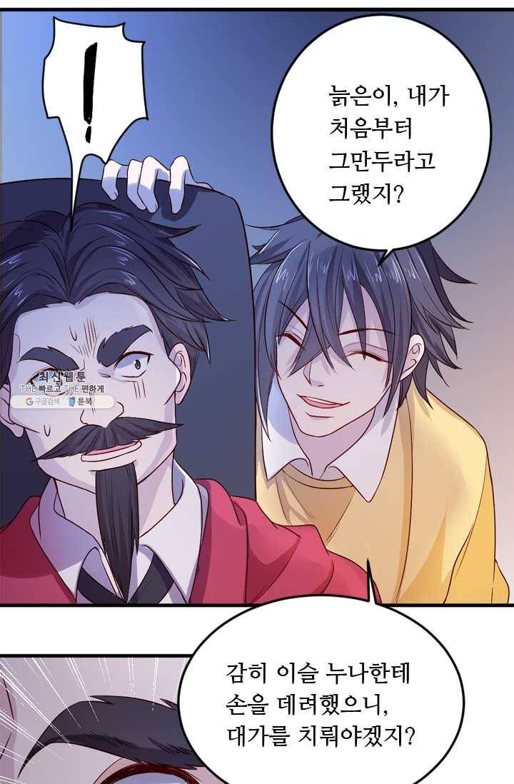 최강 고수:83화 2