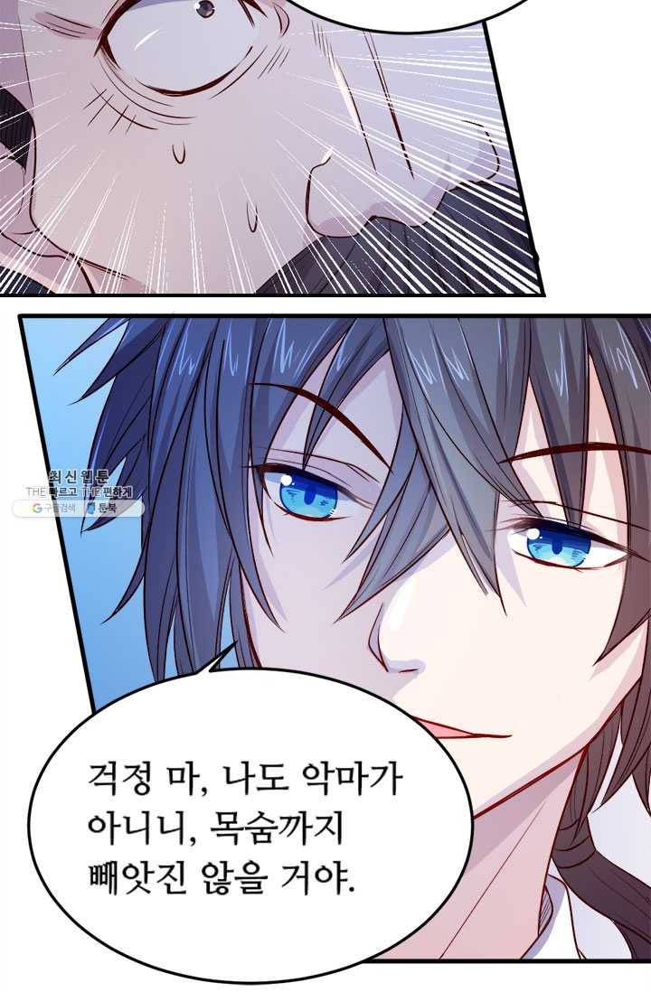 최강 고수:83화 3