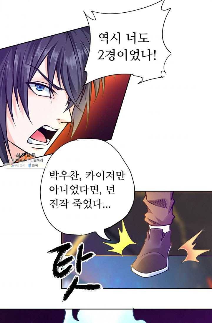 최강 고수:83화 8