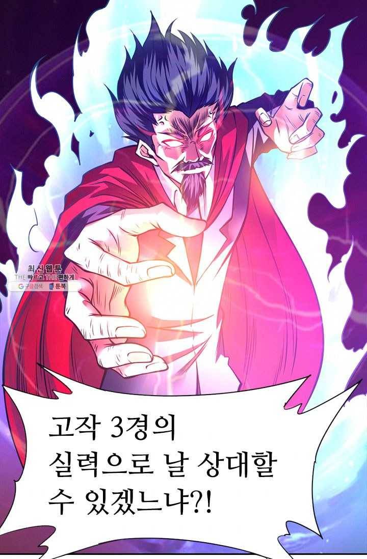 최강 고수:83화 9