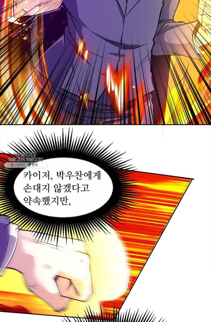 최강 고수:83화 12