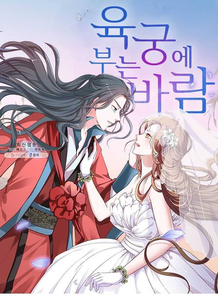 육궁에 부는 바람 53화 1