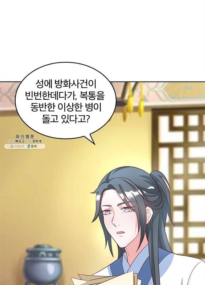 육궁에 부는 바람 53화 3