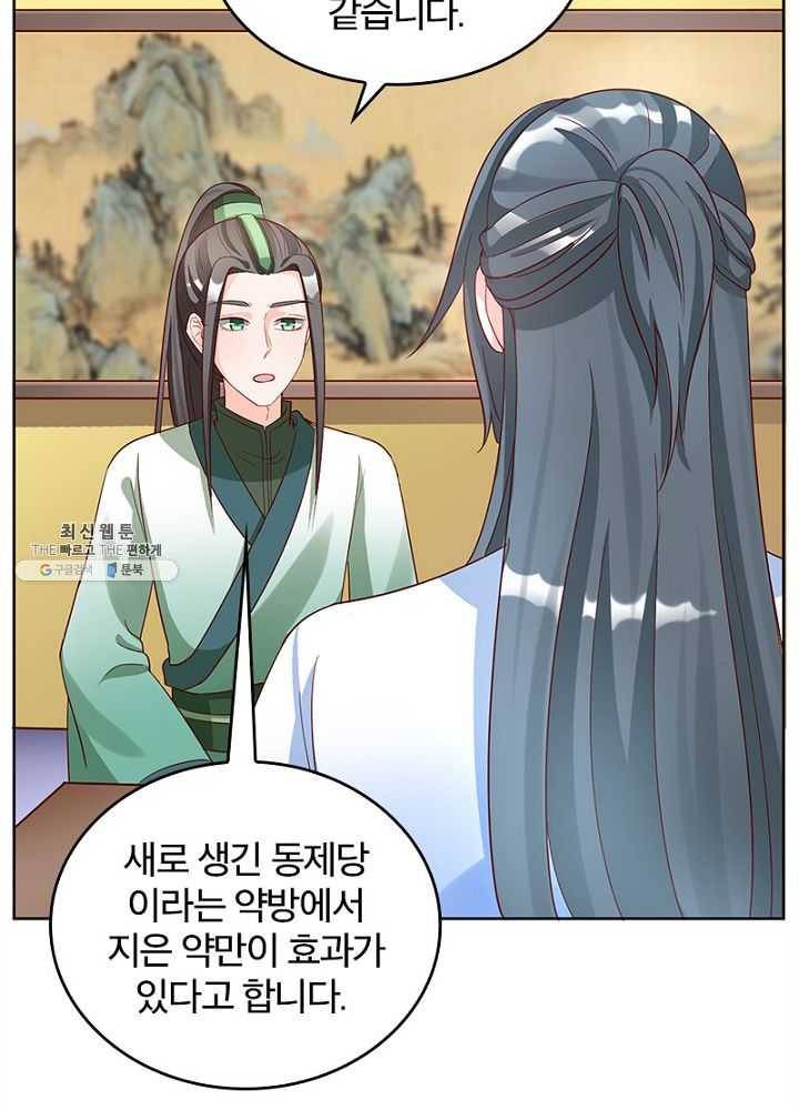 육궁에 부는 바람 53화 5