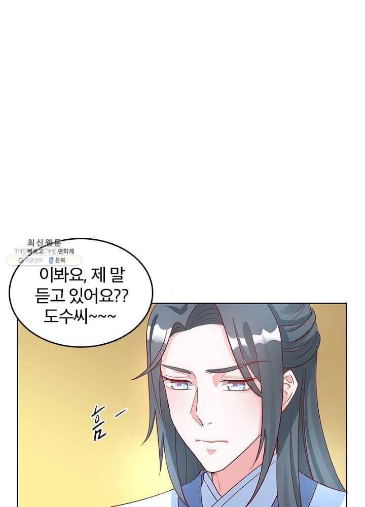 육궁에 부는 바람 53화 6