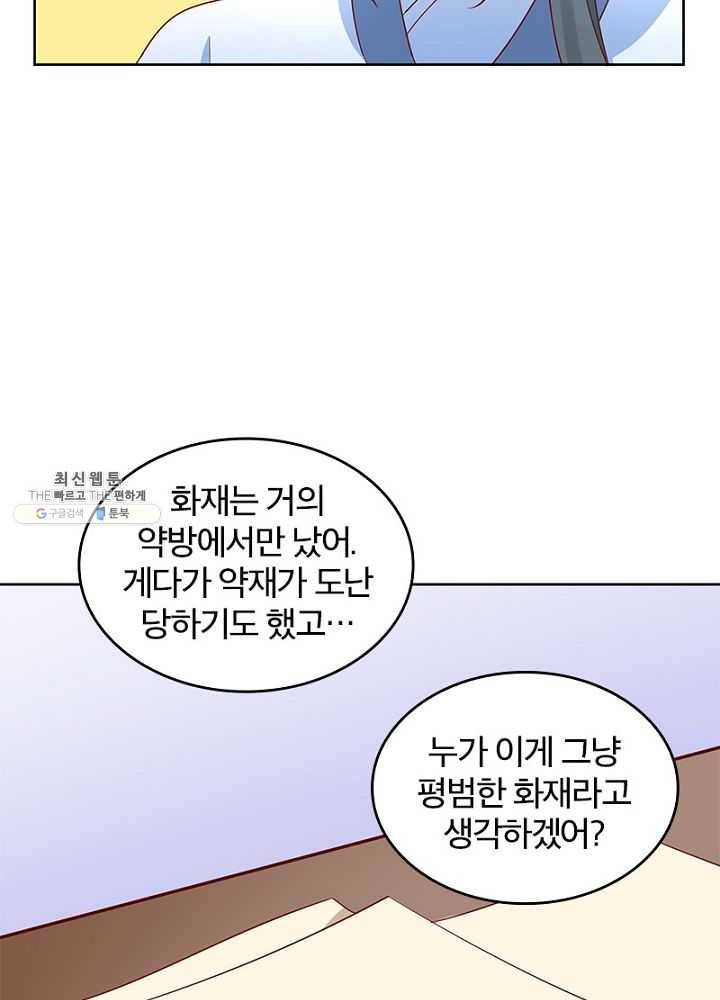 육궁에 부는 바람 53화 7