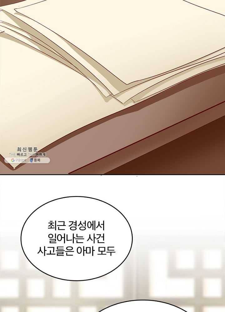 육궁에 부는 바람 53화 8