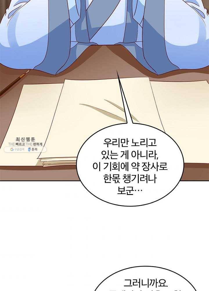 육궁에 부는 바람 53화 10