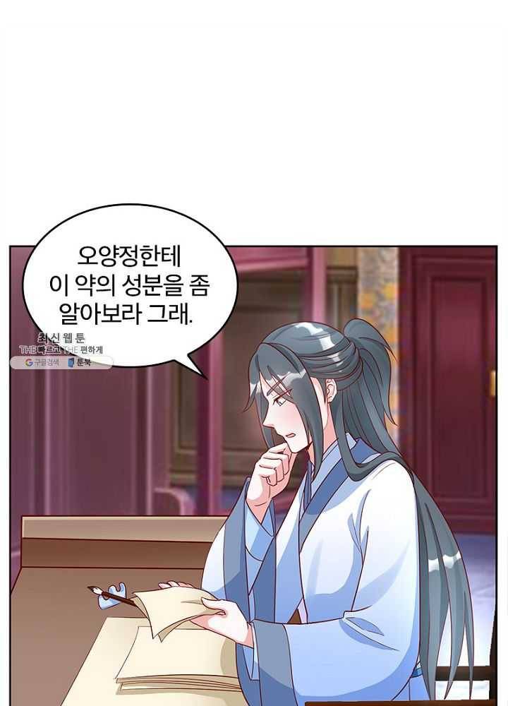 육궁에 부는 바람 53화 12