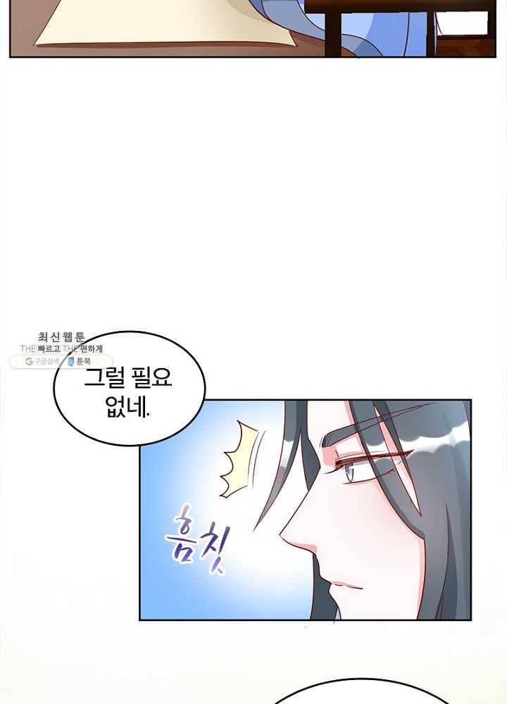 육궁에 부는 바람 53화 13