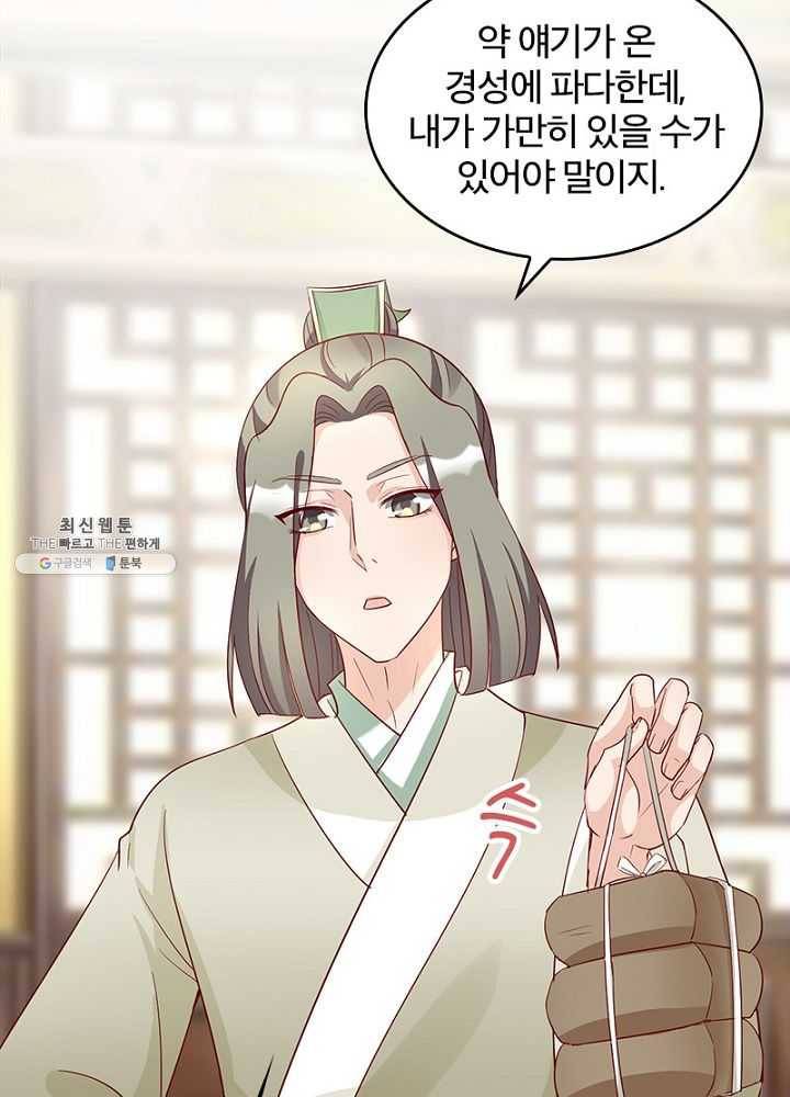 육궁에 부는 바람 53화 14