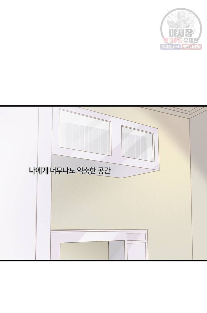 너랑 나랑 하면 80화 2