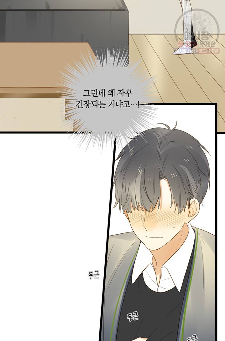 너랑 나랑 하면 80화 5