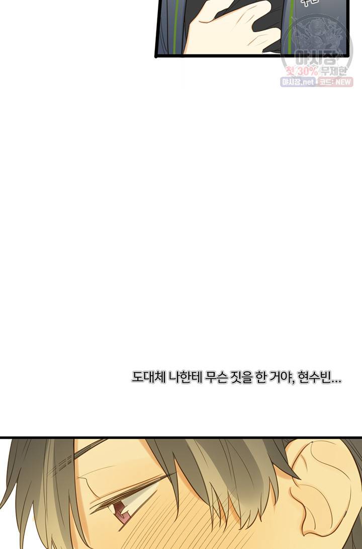 너랑 나랑 하면 80화 6