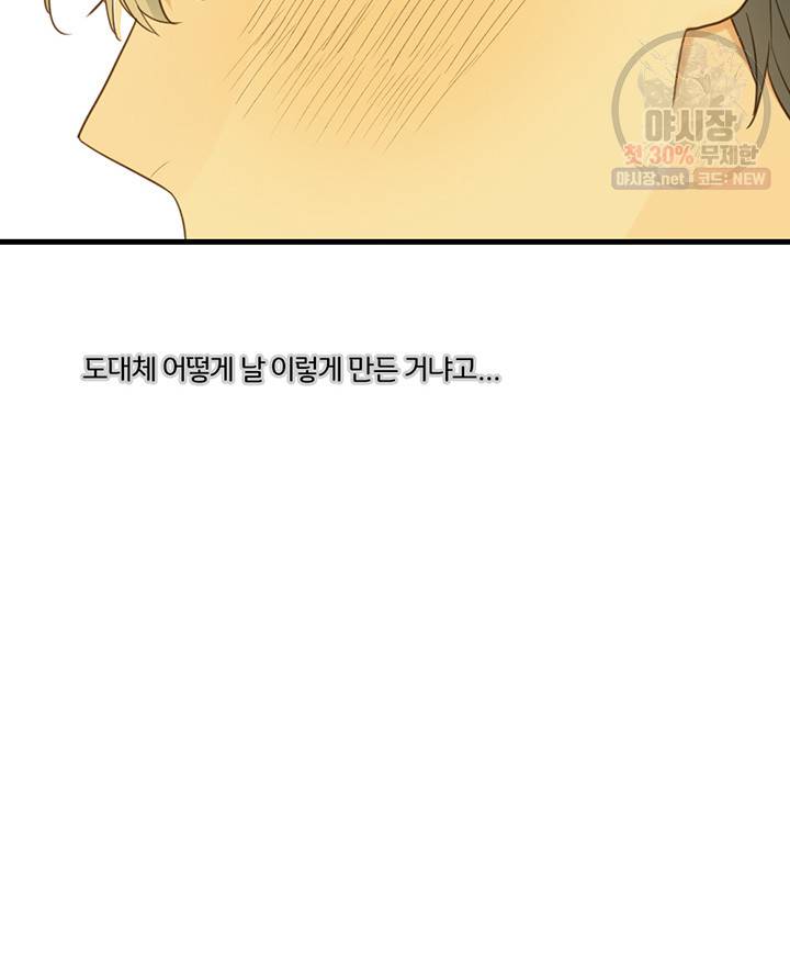 너랑 나랑 하면 80화 7