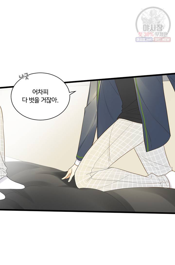 너랑 나랑 하면 80화 11