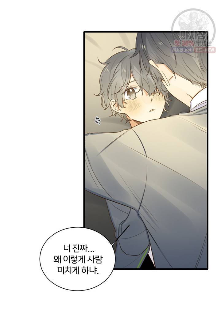 너랑 나랑 하면 80화 15