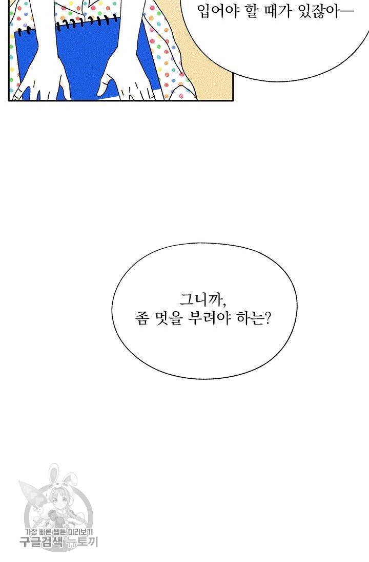 밀과 보리가 자란다 78화 8