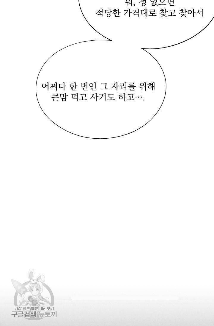 밀과 보리가 자란다 78화 13