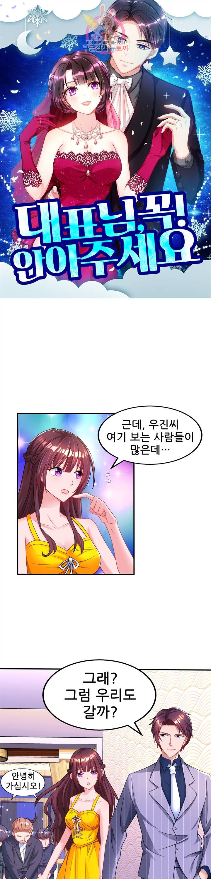 대표님 꼭 안아주세요. 64화 1