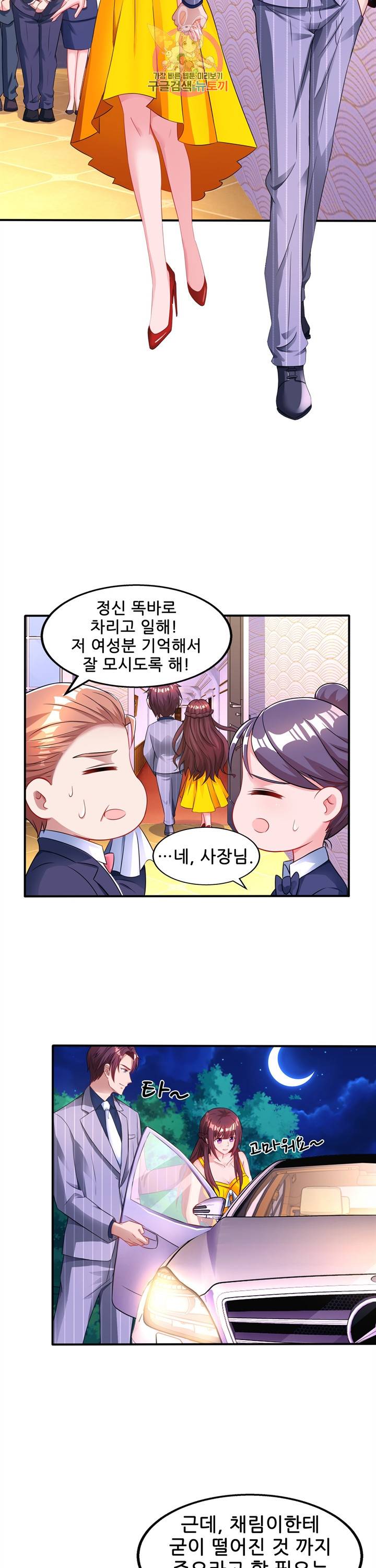 대표님 꼭 안아주세요. 64화 2