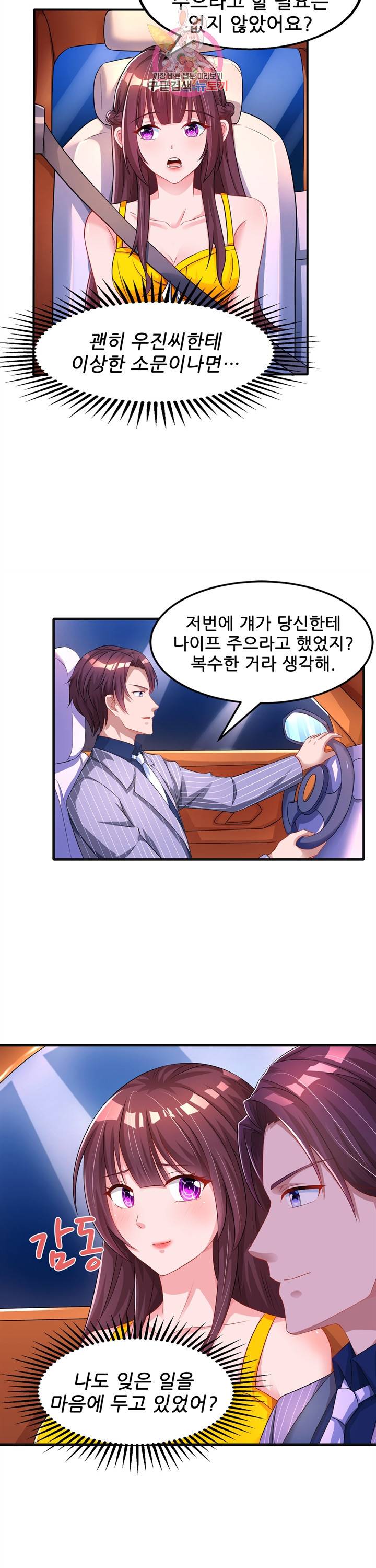대표님 꼭 안아주세요. 64화 3