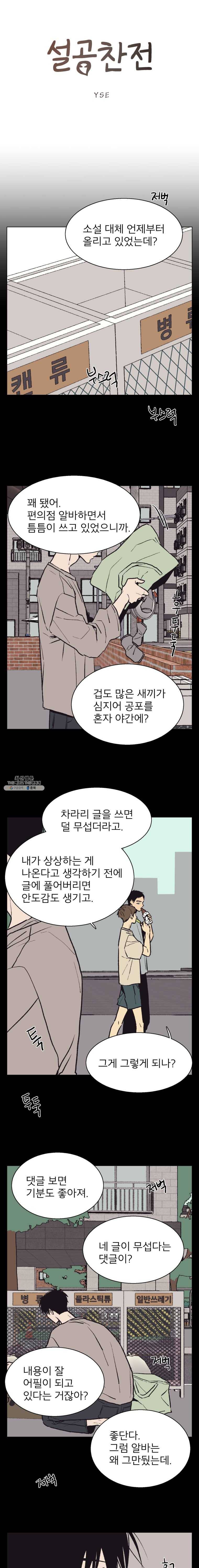 설공찬전 56화-완결- 1