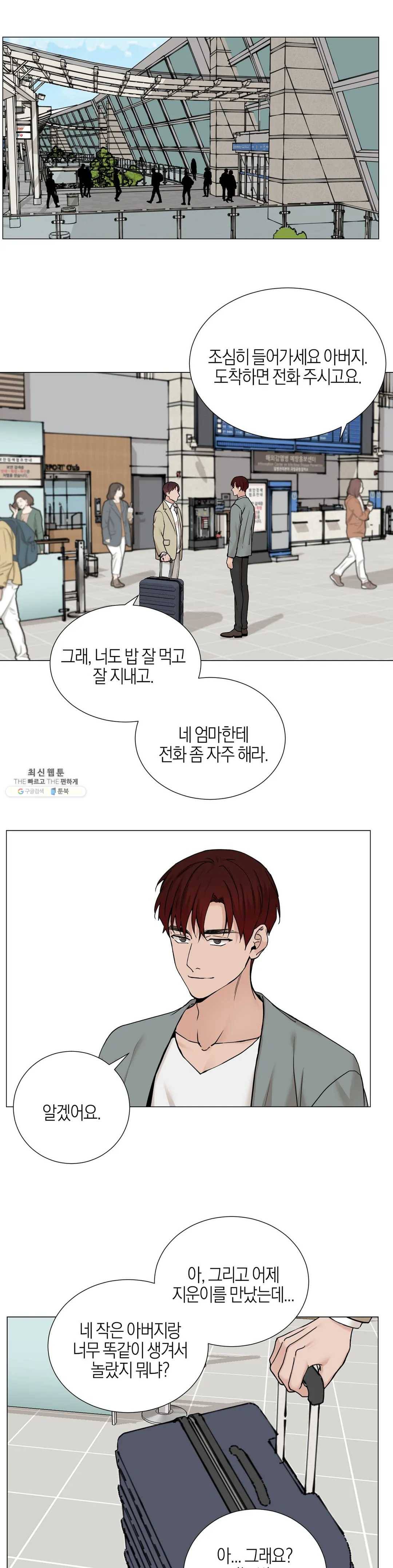 나의 수하 80화 1