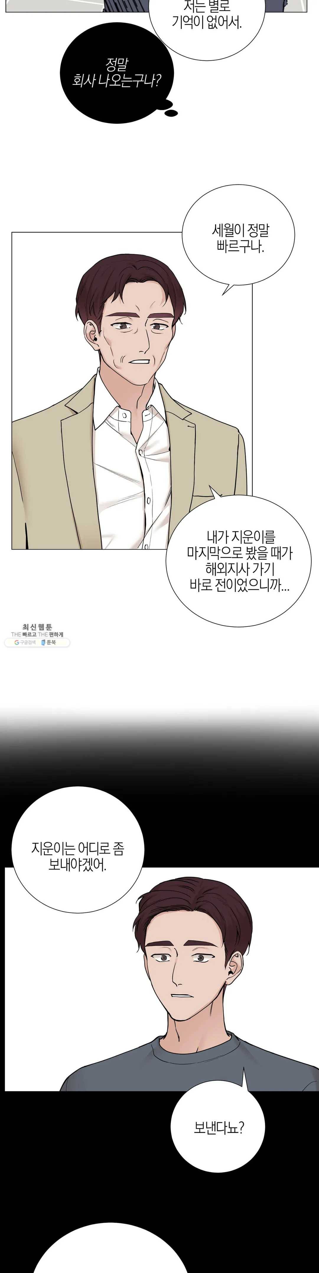 나의 수하 80화 2