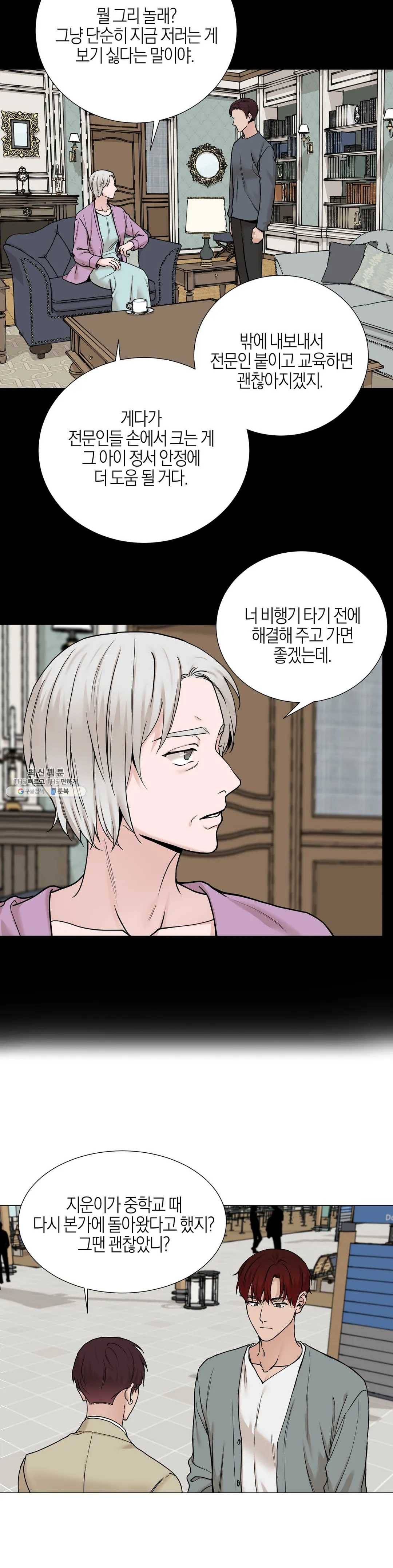 나의 수하 80화 3