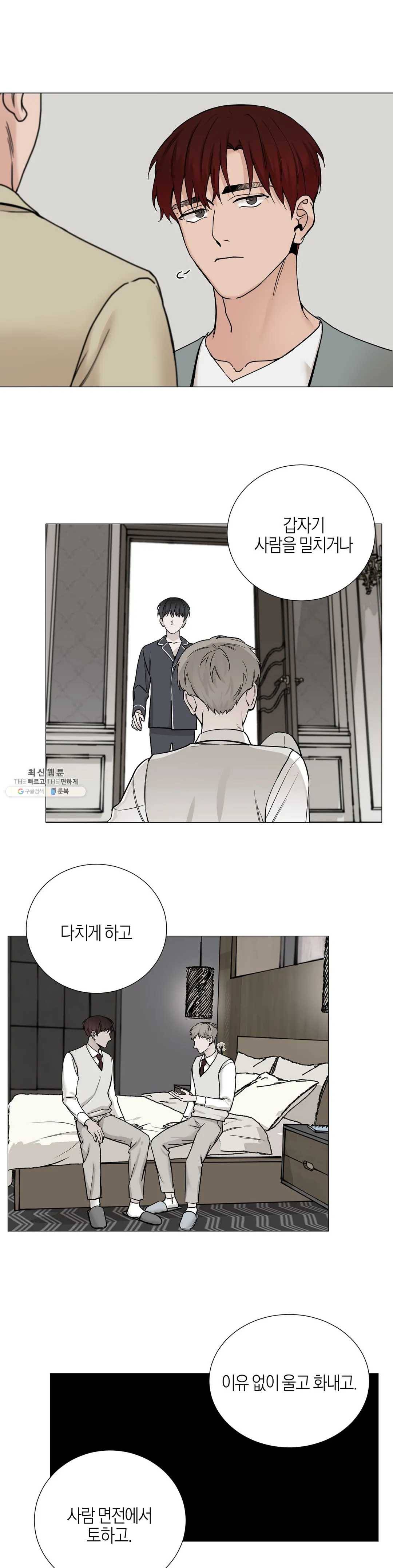 나의 수하 80화 4