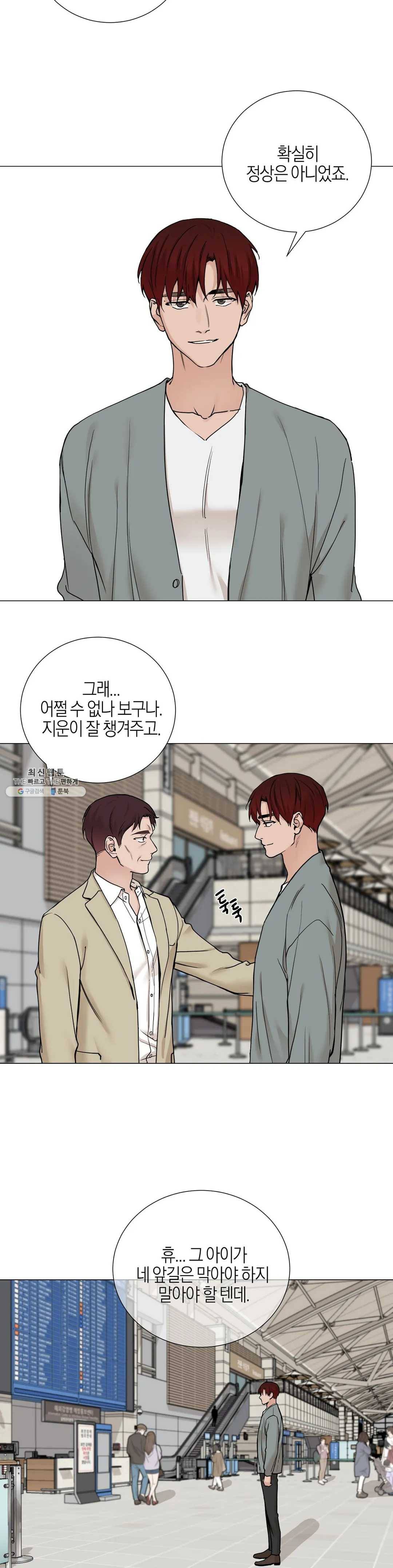 나의 수하 80화 5