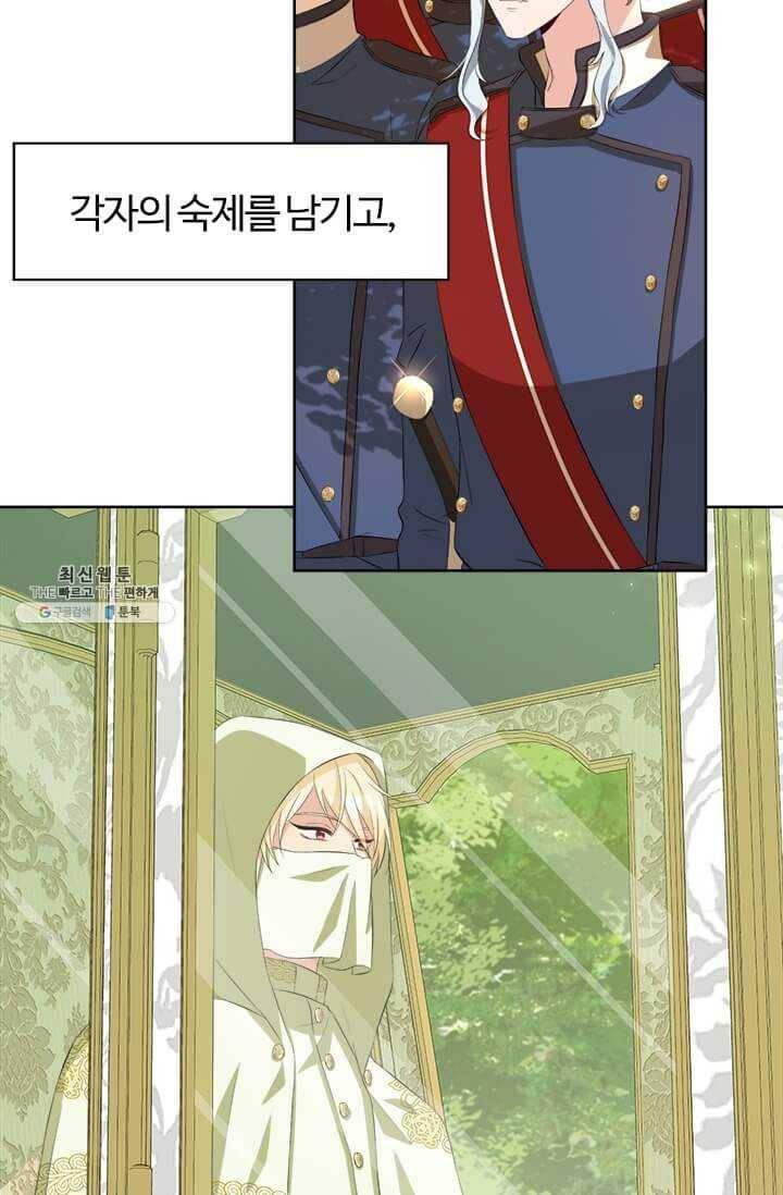 이별을 희망합니다 50화 10