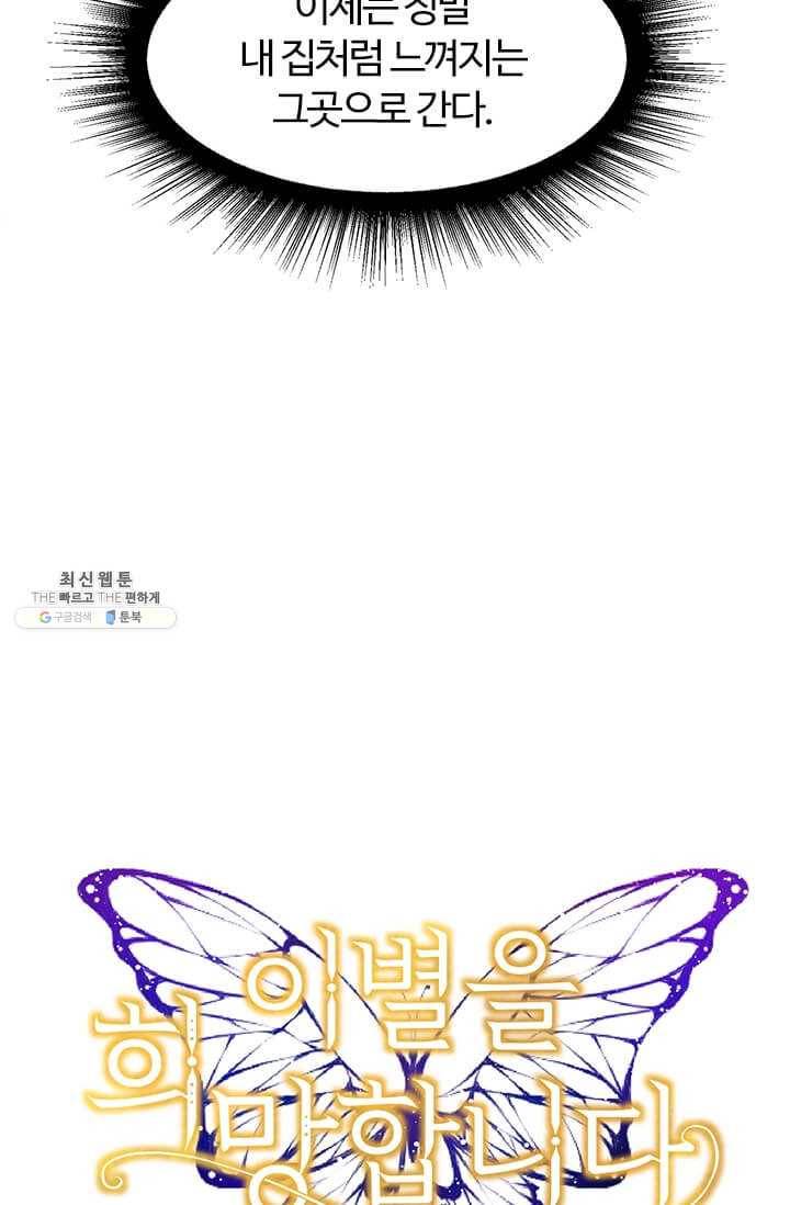 이별을 희망합니다 50화 16
