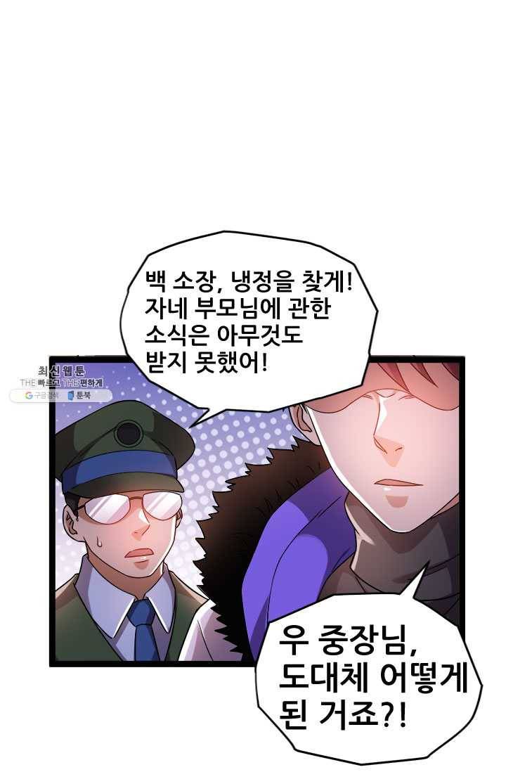 도시의 전설:64화 6