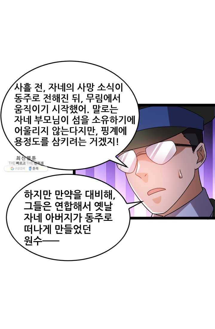 도시의 전설:64화 7