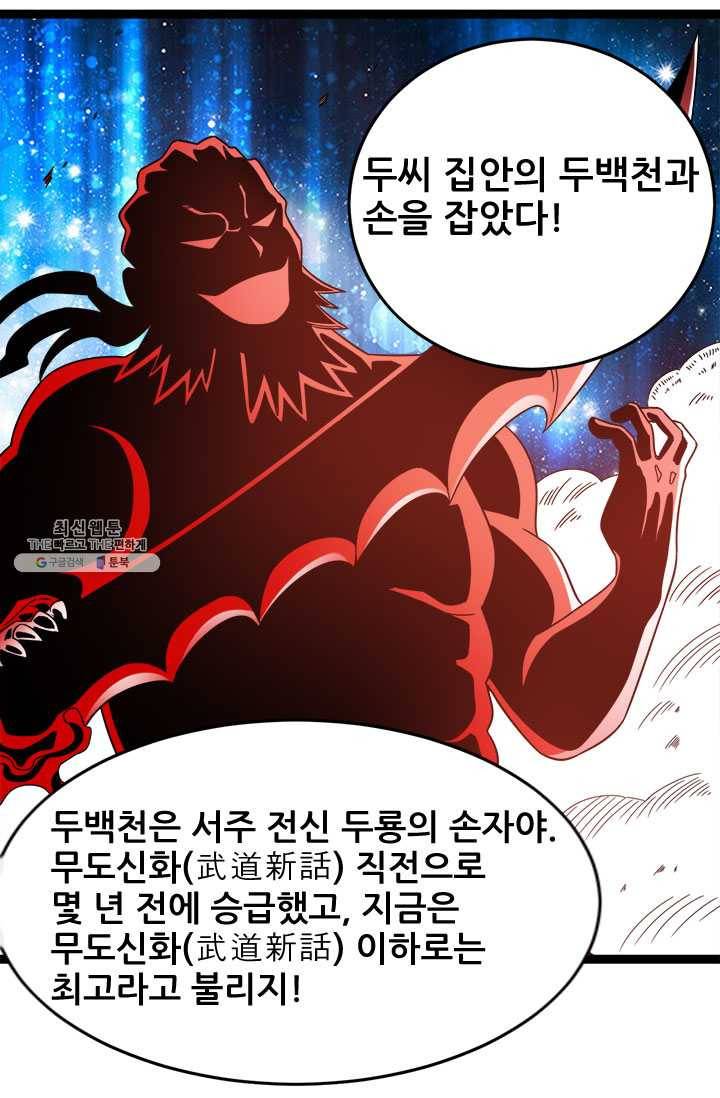 도시의 전설:64화 8