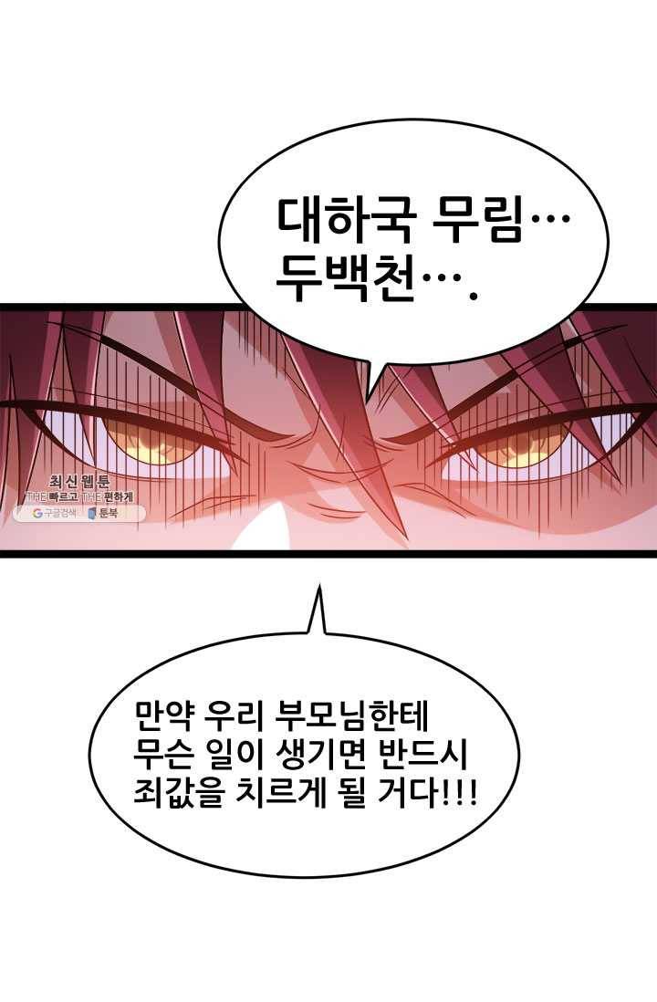 도시의 전설:64화 9
