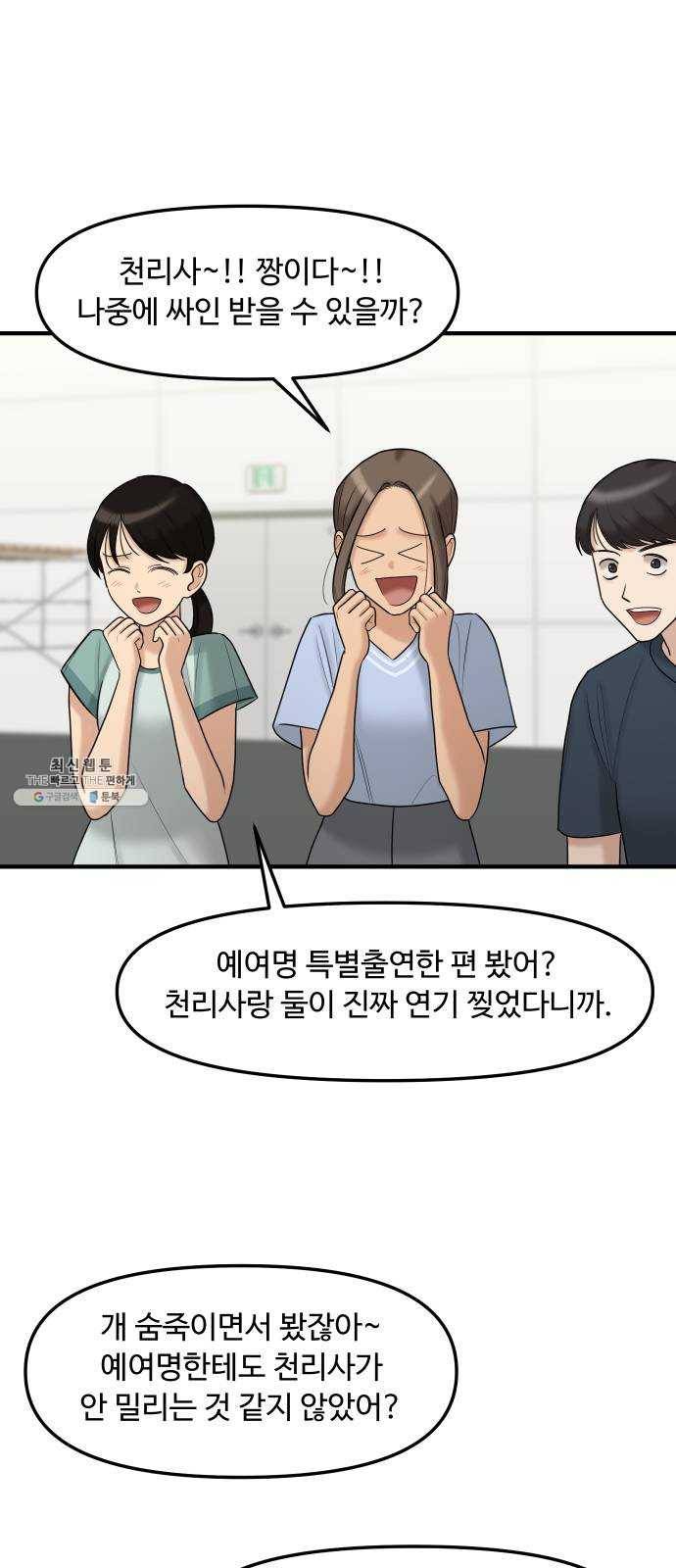 여주실격! 70화 적을 더 가까이 두라 (1) 5