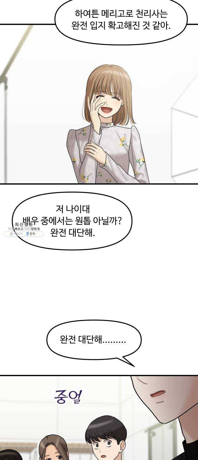 여주실격! 70화 적을 더 가까이 두라 (1) 6
