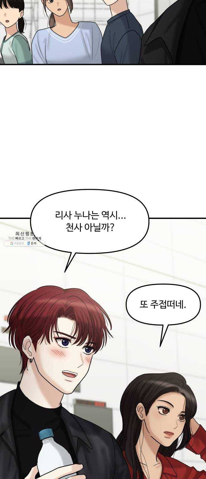 여주실격! 70화 적을 더 가까이 두라 (1) 7